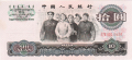 China 1 10 Yuan, 1965